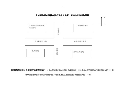 6、经营场所与库房地理位置图、平面图