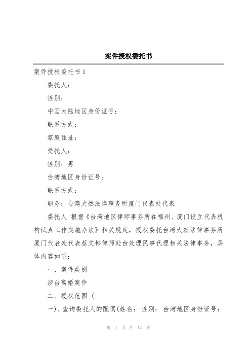 案件授权委托书