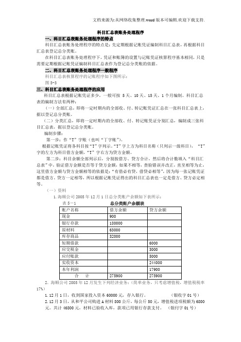 会计日常常用技术及实训——科目汇总表账务处理程序