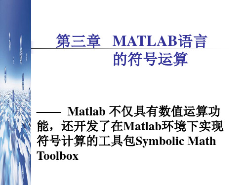 Matlab第3章讲稿