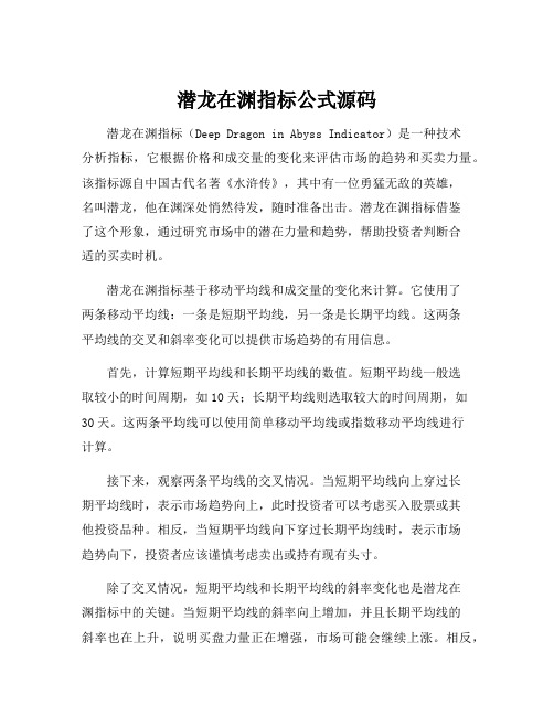 潜龙在渊指标公式源码