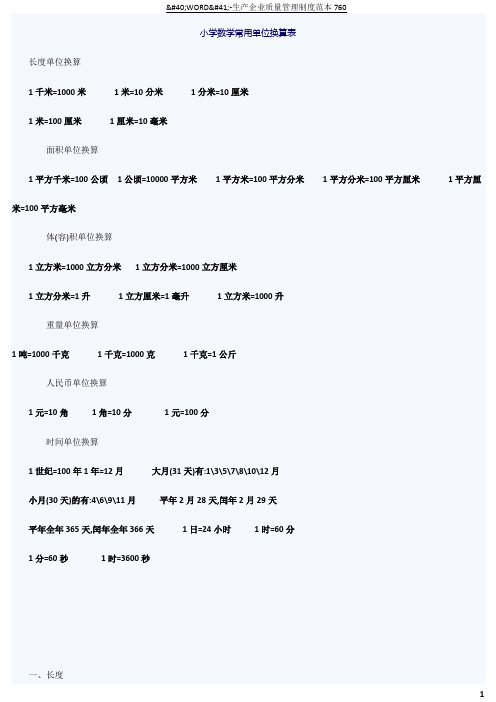 小学数学1到6年级常用单位换算表