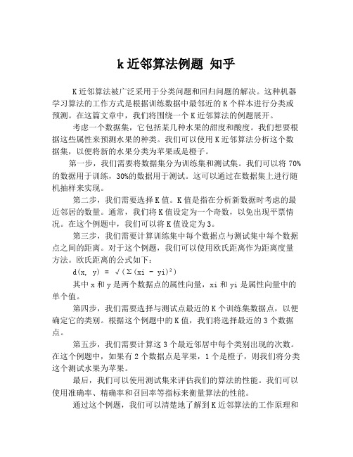 k近邻算法例题 知乎