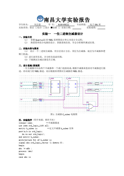 实验一：一位二进制全减器设计