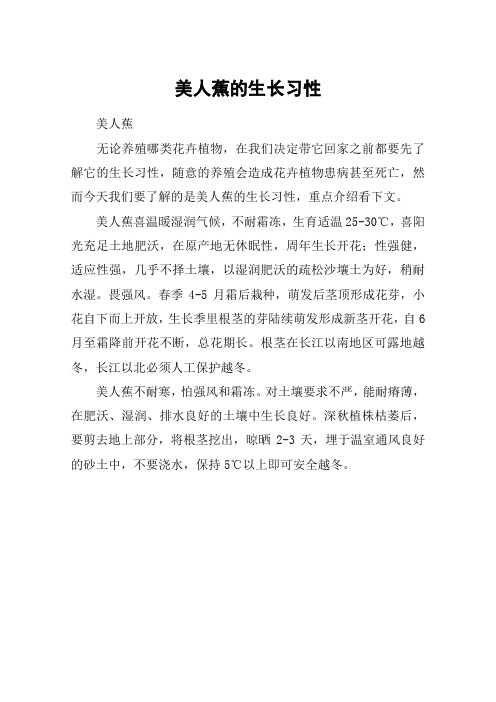 美人蕉的生长习性