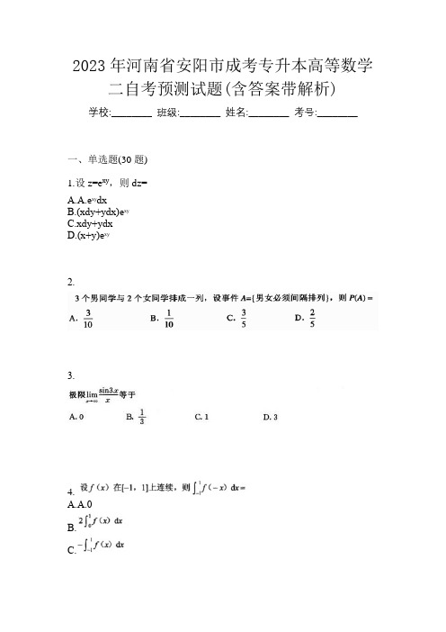 2023年河南省安阳市成考专升本高等数学二自考预测试题(含答案带解析)