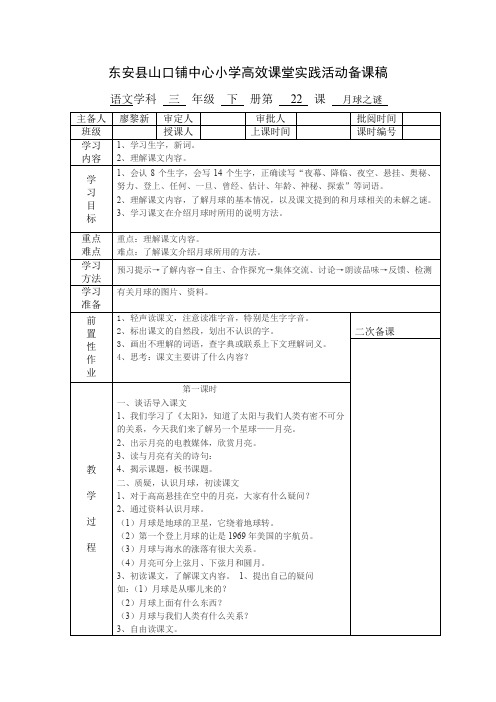 人教版三年级下册语文月球之谜导学案
