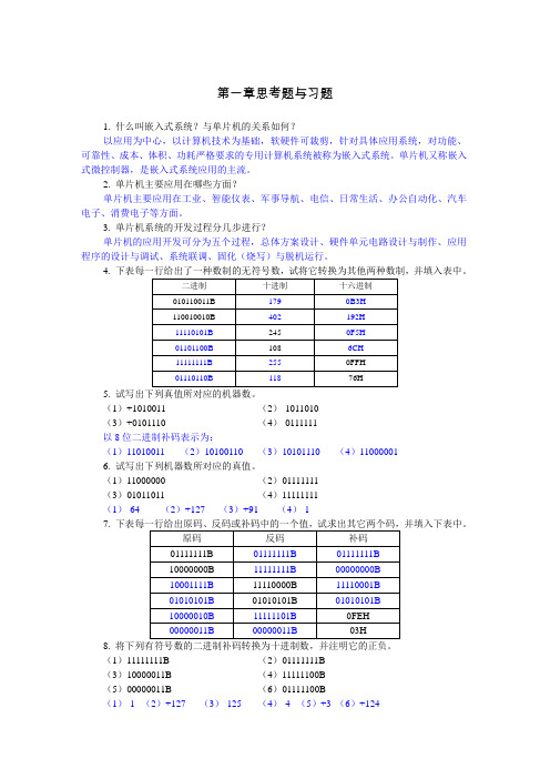 单片机应用技术思考题及习题