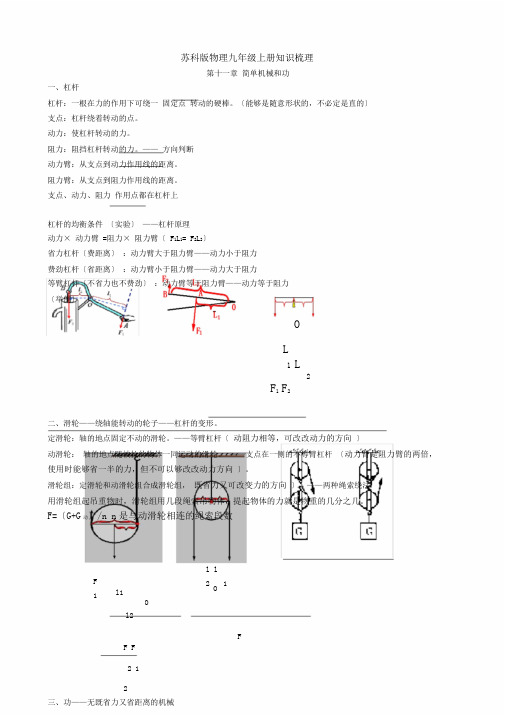 完整版苏科版九年级物理上册知识点总结计划