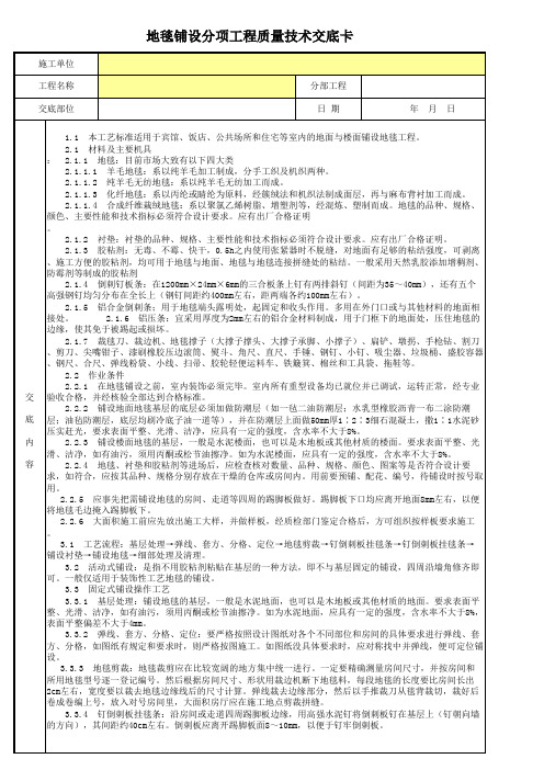 地毯铺设分项工程质量技术交底卡