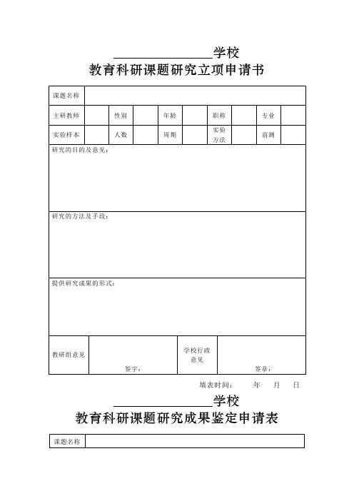 大学生课题研究申请表