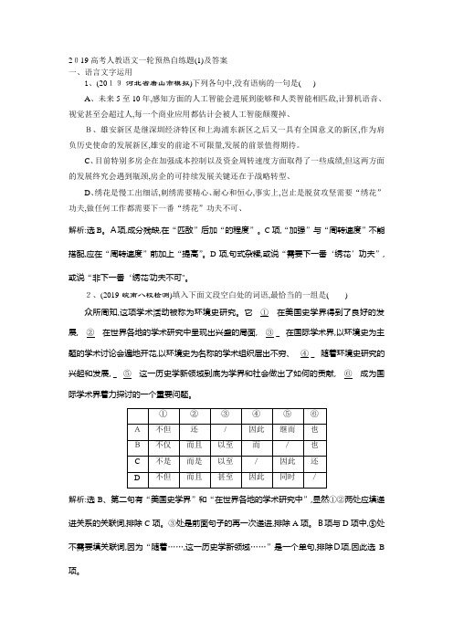 高考人教语文一轮预热自练题及答案