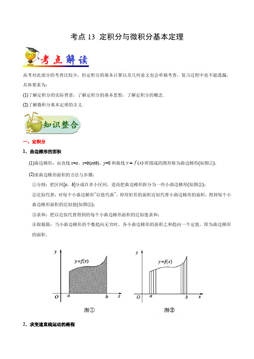 高中数学考点13 定积分与微积分基本定理