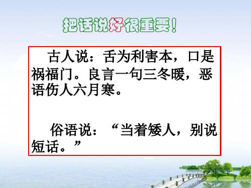 bixiusan语言表达得体g-PPT文档资料