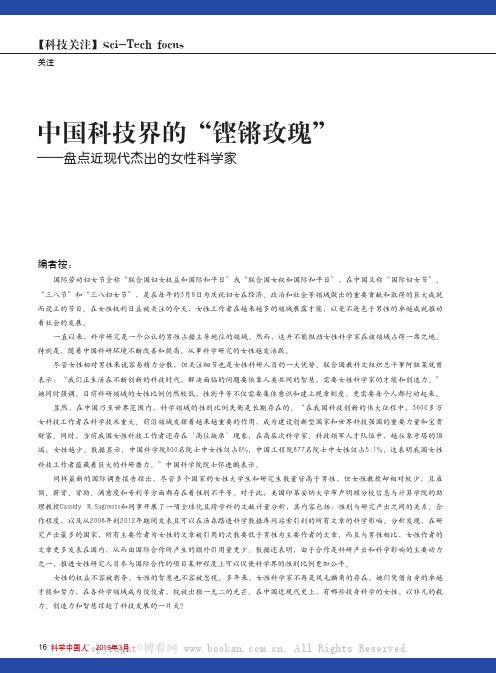 中国科技界的“铿锵玫瑰”——盘点近现代杰出的女性科学家