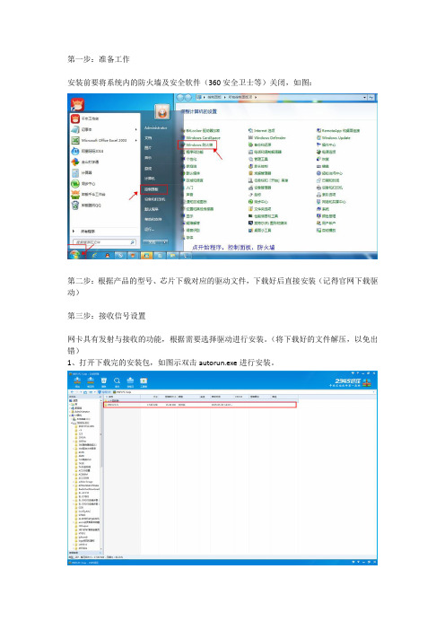 B-LINK必联无线网卡7601芯win78安装设置