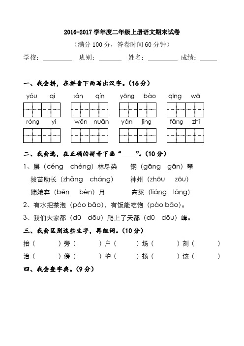 2017年最新人教版二年级语文上册期末试卷