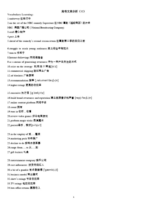 (完整word)2018年上海高三英语二模文章分析(12)