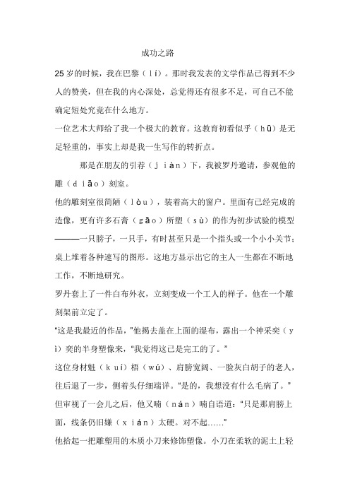 《成功之路》课文