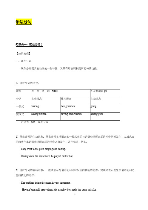 上海高考_语法分类分词_含语法新题型(教师版)