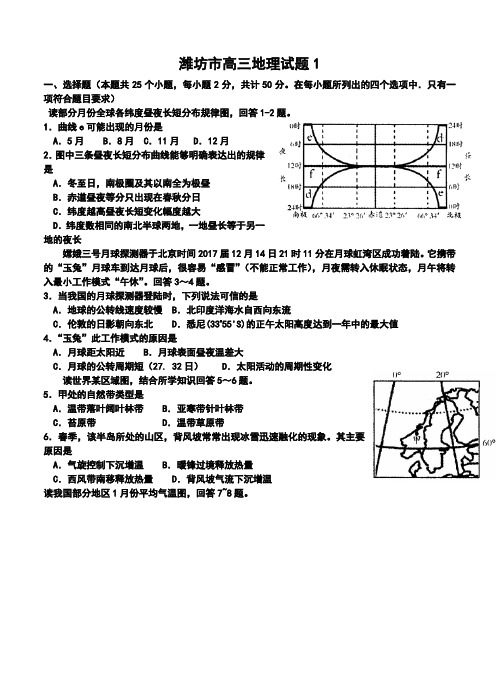 2017届山东省潍坊市高三上学期期末考试地理试题及答案