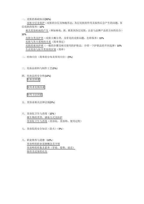 美容教材提纲