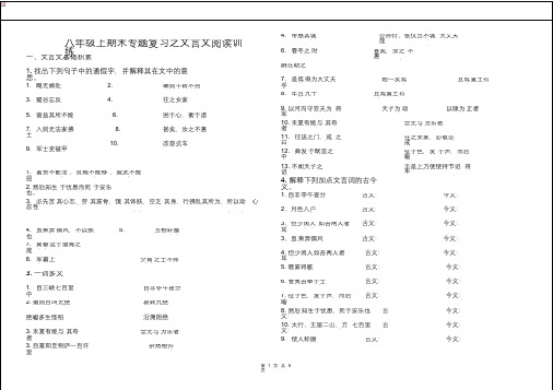 【推荐】部编版语文八年级上册期末专题复习之文言文阅读练习(20191211224733)