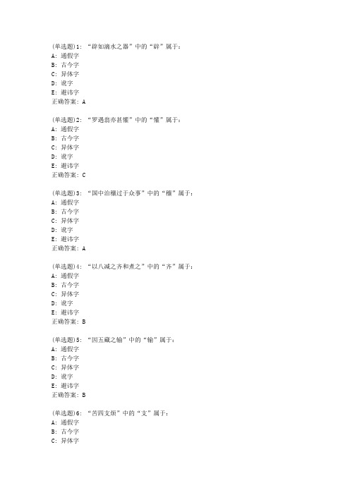 北京中医药大学《医古文Z》平时作业4答案