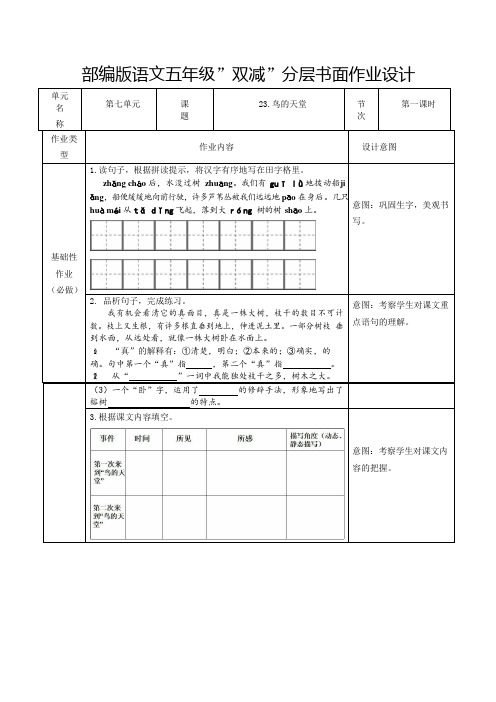 部编版小学语文五年级“双减”分层书面作业设计 23 鸟的天堂