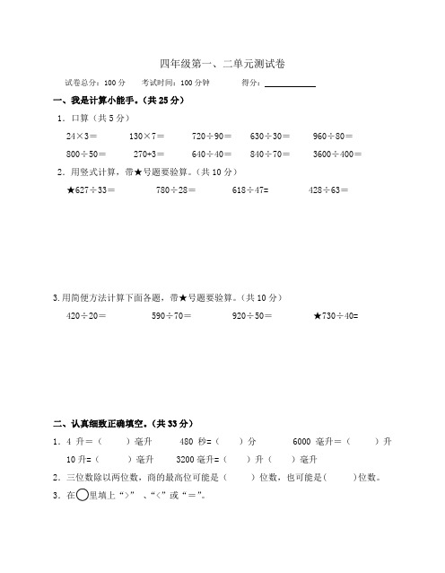 2015年秋季学期新苏教版四年级数学上册第一二单元试卷