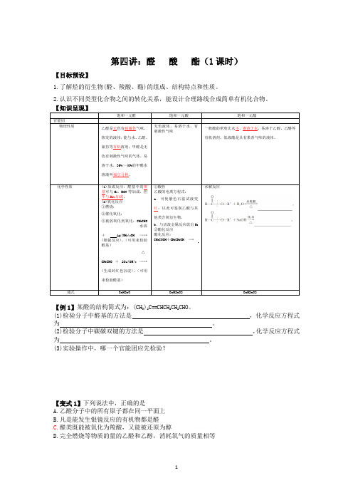 专题十 有机化学复习 第4讲 醛  酸 酯