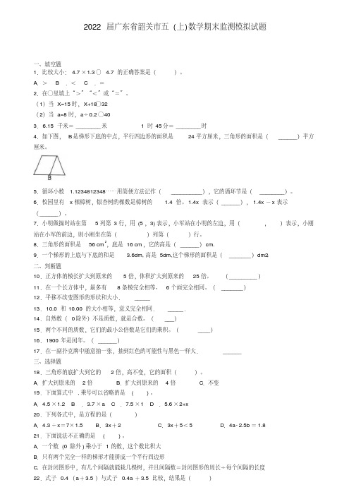 2022届广东省韶关市五(上)数学期末监测模拟试题