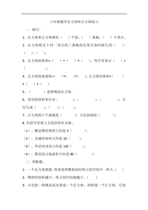 六年级数学长方体和正方体练习