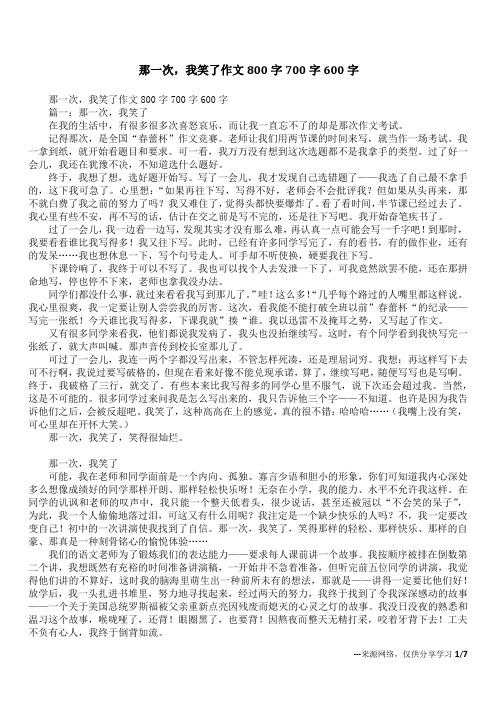 那一次,我笑了作文800字700字600字