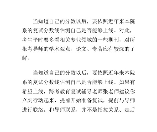 考研复试后,如何给导师写信表达诚意