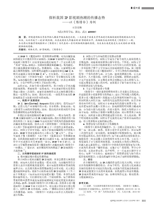 探析我国IP影视剧热潮的传播态势——以《陈情令》为例