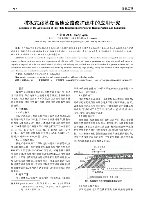 桩板式路基在高速公路改扩建中的应用研究