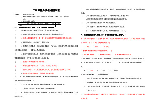 工程测量高级试卷