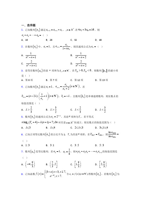 (易错题)高中数学选修二第一单元《数列》测试题(有答案解析)(2)