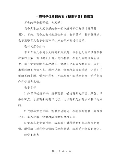 中班科学优质课教案《糖果王国》说课稿