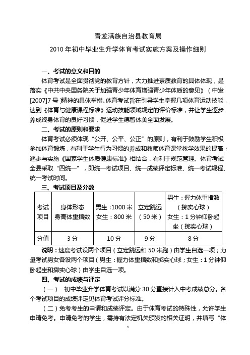 2010年初中毕业生升学体育考试实施细则