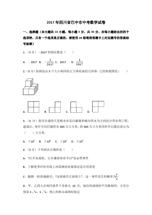 巴中中考数学试卷