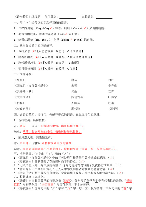 2017年11月29日星期三《诗海拾贝 》练习题(答案)