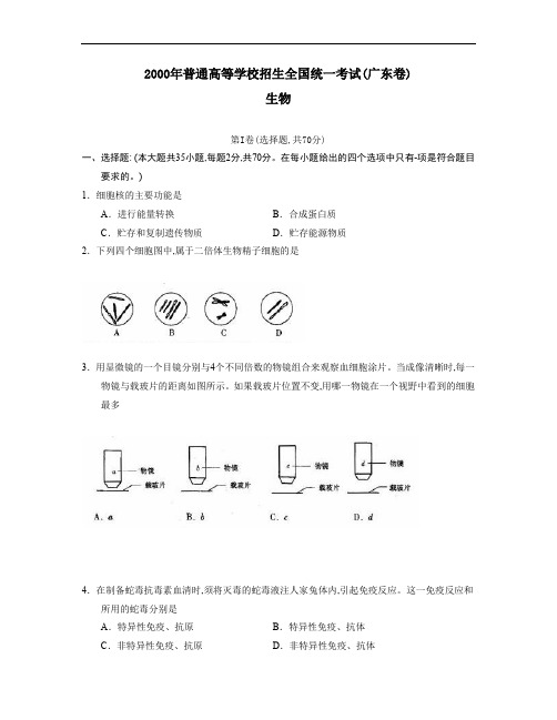 2000年普通高等学校招生全国统一考试广东卷理