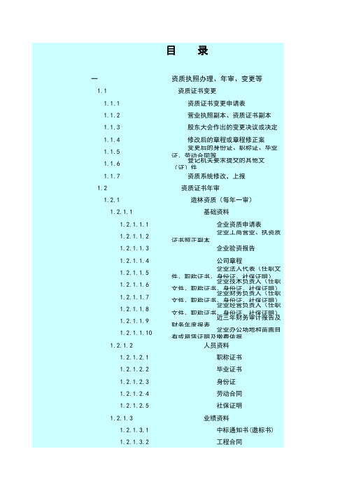 建筑行业证件、资质办事流程