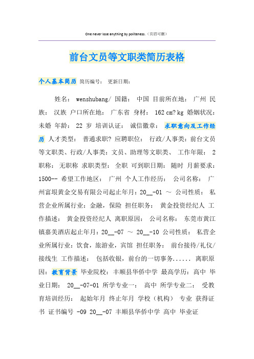 前台文员等文职类简历表格