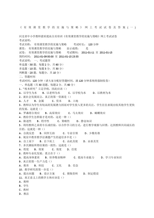 有效课堂教学的实施与策略规划网上考试试卷及答案一