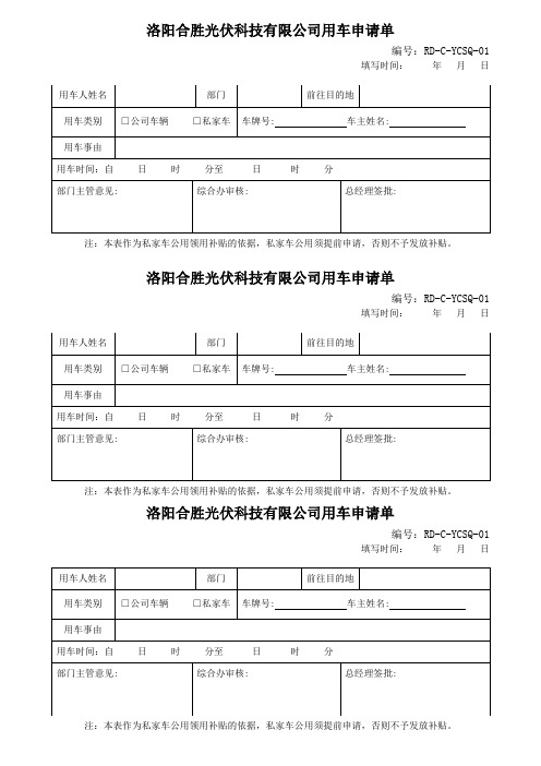 用车申请单