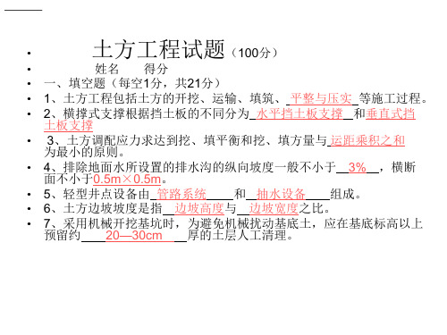 土方工程练习题答案