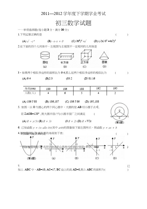 初三模拟试题().doc